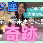 【魚座】ご縁が変わります！今あなたは人生の土台を作っている大事な時！自己犠牲から卒業！