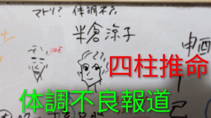 体調不良で話題の米倉涼子さんを四柱推命で占いました