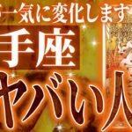 『10月16日までに見て！』ガチやばい✨射手座さん、未来が一気に動き出します🌈これから迎える重大な変化【鳥肌級タロットリーディング】