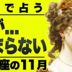 ガチ泣きました…11月の双子座を霊視したら、ヤバすぎる現状が視えました