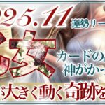 【おとめ座さん👑】11月あなたに起こること🔮立ち止まっている暇はない‼️答えが出ます💫華やかなステージへ✨評価と安定👏凄いエネルギーで行動を起こしていく❤️【タロット・ルノルマン・オラクルカード占い】