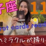 【獅子座】11月🍁吉報、喜び、祝福、奇跡、盛りだくさんの1カ月🌈境界線を忘れずに！