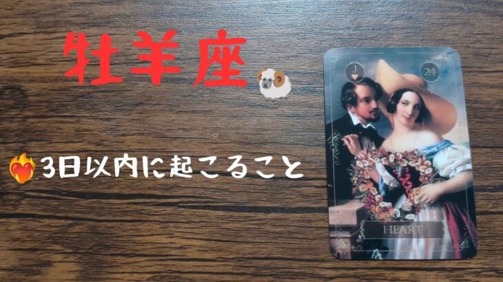 見たときがタイミング　牡牛座のあなたへ　　　　　　　　　　　3日以内に起こること