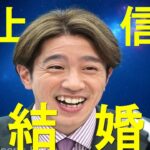 20251020　【算命学占い】村上信五の結婚