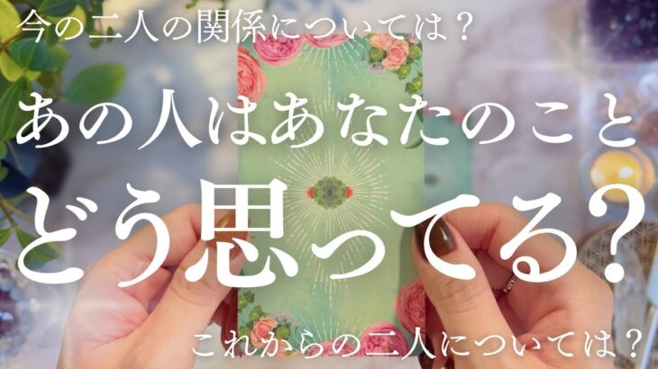 【ここから大きく変わる️】知りたい方だけご視聴ください🗝❤️あなたのことで○○を決断したお相手様がいます🔮【恋愛タロット】【あの人の気持ち】