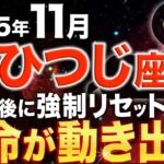 【牡羊座♈️金運】17秒以内に確認して✨今まで本当に大変でしたね【12星座】