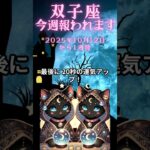 ふたご座必見！10月12日から1週間の双子座の運勢解説　#ふたご座の運勢　#ふたご座　#双子座
