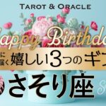 【蠍座♏️お誕生日おめでとう💐】喜びをかみしめる大吉報の予感👏タロット＆オラクルカードリーディング