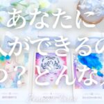 ワクワクが止まらない😍【恋愛❤️】あなたに恋人ができるのは…いつ？どんな人？【タロット🔮オラクルカード】片思い・出会い・彼氏彼女・復縁・音信不通・複雑恋愛・好きな人・恋の行方・運命の人・未来・引き寄せ