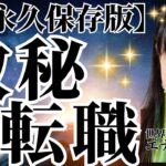 【永久保存版】数秘1〜33で分かる！あなたに本当に向いている仕事とは？【数秘術×転職】