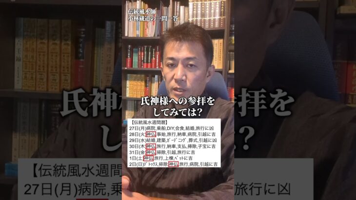 【伝統風水週間暦】2025年10月27日から11月2日までの吉凶日を紹介 #shorts