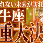 『10月9日までに見て！』まじか…牡牛座の10月を占ったら、全体的にやばすぎました【鳥肌級タロットリーディング】