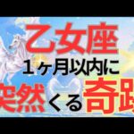 大大吉報😍最大級引き寄せ🌈手放す事で夢が動く🌠乙女座さんの波動が爆上がりしてます⤴️🍀