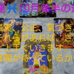 魚座♓10月後半の運勢は？誠実、公正、氣づき、それらがあれば、きっと上手くいきます。急展開が待っているかも😄👍