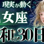 【乙女座】【これ占いなのか？】11月運勢、現実的ミッション出ました。今戸惑いや迷いがある乙女座さんへ💐【星読みタロット】