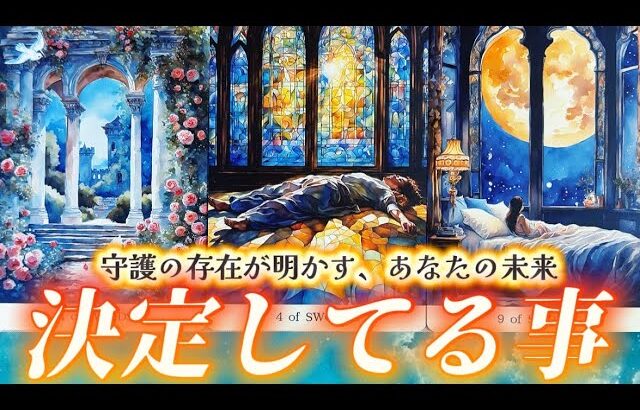 【⚠️超重要】あなたに起きます❗️今すぐ聞いて💌覚醒・再会・パートナーシップなど、あなたに起こるのはどれ⁉️守護の存在からの重要メッセージ　個人鑑定級タロット占い