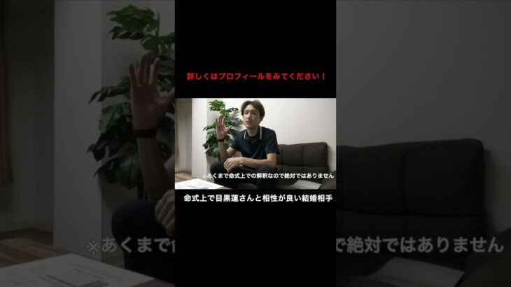 四柱推命の命式上で目黒蓮さんと相性が良い結婚相手とは？ #snowman #スノーマン #目黒蓮