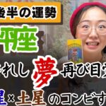 思ってる以上に価値は実り始めている！【天秤座10月後半の運勢】