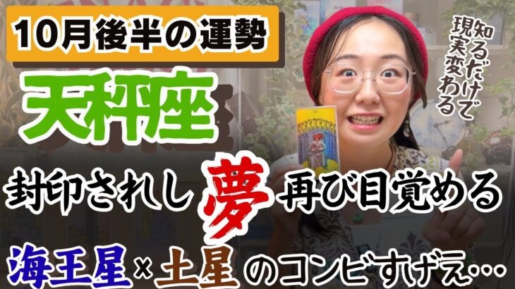 思ってる以上に価値は実り始めている！【天秤座10月後半の運勢】