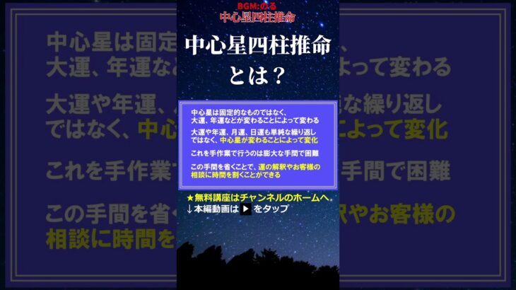 中心星四柱推命とは？ #四柱推命 #四柱推命講座 #四柱推命学習 #四柱推命勉強 #占い #運勢 #命式 #命式表