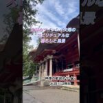 出羽三山神社 神様の歓迎のサイン！山形のツインレイ夫婦のスピリチュアルな暮らしと風景 四季彩テラス精霊の森 #スピリチュアル #開運