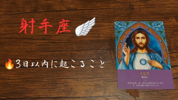 見たときがタイミング　射手座のあなたへ　　　　　　テーマ　〜許し〜