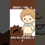 四柱推命-通変星”印綬”の特徴５つ