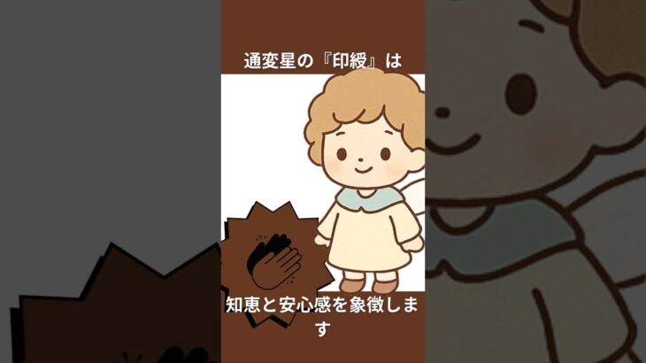 四柱推命-通変星”印綬”の特徴５つ