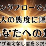 【見た時がタイミング🔔】グランタブロー鑑定❤️ツインレイ/ソウルメイト/運命の相手/複雑恋愛/曖昧な関係/復縁/片思い/音信不通/ブロック/未既読スルー/好き避け/恋愛/結婚/占い/リーディング/霊視