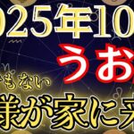 【魚座】15秒以内に再生して！とんでもない1ヶ月が始まりました【12星座占い】#金運 #占星術 #開運