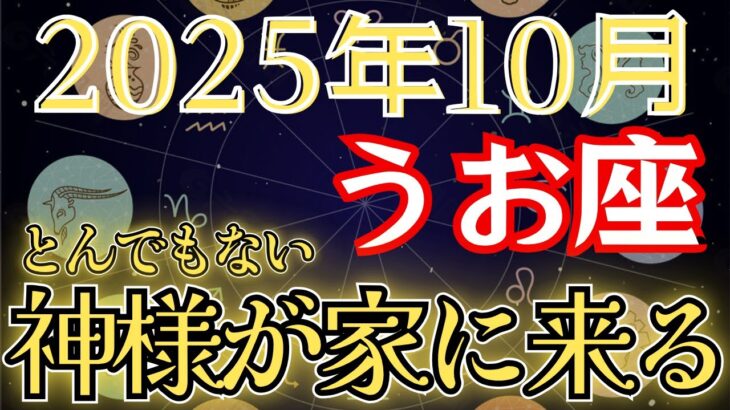 【魚座】15秒以内に再生して！とんでもない1ヶ月が始まりました【12星座占い】#金運 #占星術 #開運