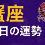 ♋️ 蟹座【2025年11月4日】星占い｜今日の運勢🌙デイリーホロスコープ