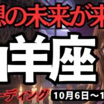 【山羊座】♑️2025年10月6日の週♑️理想の未来が来る。辛い中を頑張ってきた私だから。やぎ座。タロット占い