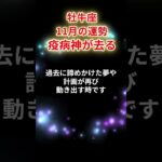 【牡牛座】2025年11月「おうし座の運勢」#牡牛座 #おうし座 #牡牛座の運勢