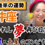 自分の進むべき道が輝いて見えてくる！【牡牛座10月後半の運勢】