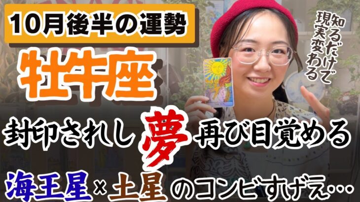自分の進むべき道が輝いて見えてくる！【牡牛座10月後半の運勢】