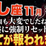 【獅子座♌️金運】突然の大逆転✨もうすぐ光が見えてきます【12星座】