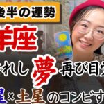 過去の思いが再燃します！【牡羊座10月後半の運勢】