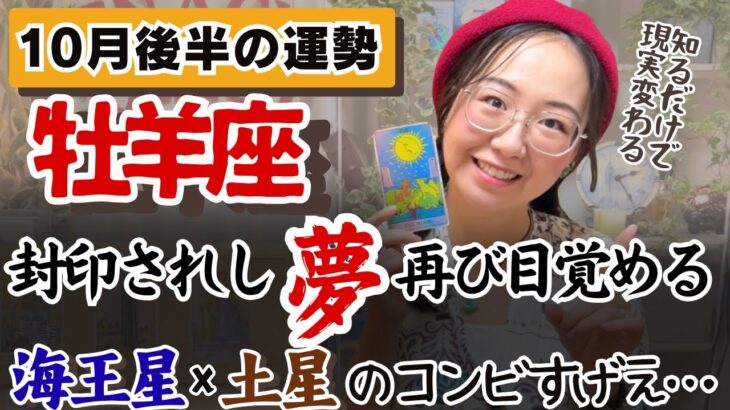 過去の思いが再燃します！【牡羊座10月後半の運勢】
