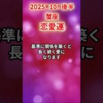【蟹座】 2025年10月後半 かに座の恋愛運 #蟹座 #蟹座の運勢 #かに座 #恋愛運