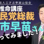 自民党総裁に就いた高市早苗さんを四柱推命で占ってみました！