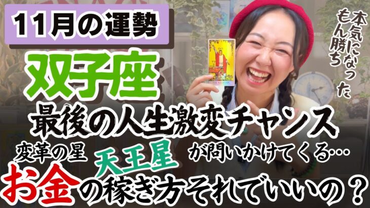 自分も知らない本当の自分が開花する！【双子座11月の運勢】