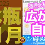 【水瓶座】11月は秘密が扉を開け、試練の先に広がる自由 |「太陽のように輝く色」を楽しもう！