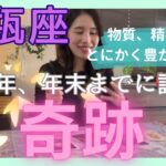 【水瓶座】問題から解放され、自分の人生を目一杯謳歌します！本気で生きている水瓶さんへ！