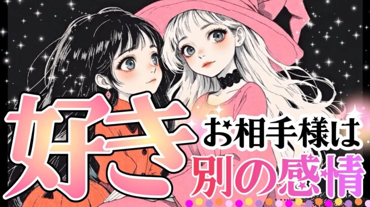 【ズバリ言います‼️】あの人の気持ち…好き?それとも別の感情?💖【タロット有料鑑定級♦︎辛口あり】