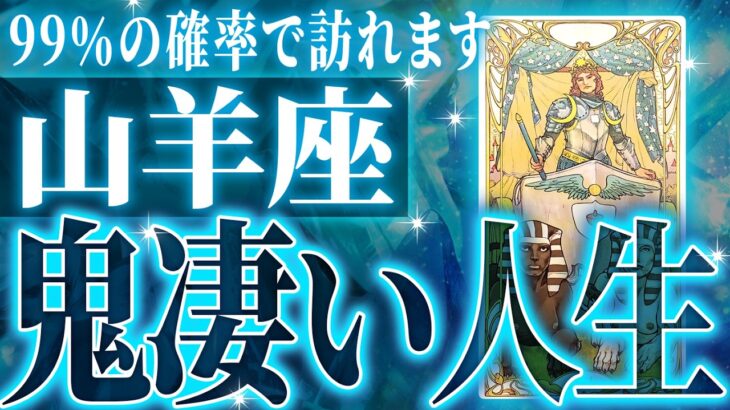 『10月15日までに見て！』マジ✨山羊座の10月に起きる重大な変化がやばすぎた✨今までの流れが一気に急変します【鳥肌級タロットリーディング】