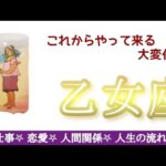 乙女座さんへ︎🌟あなたが本当に願っていた状態に変えていく