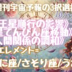 水のエレメント💦かに座♋️さそり座♏️うお座♓️ 人間関係の調和