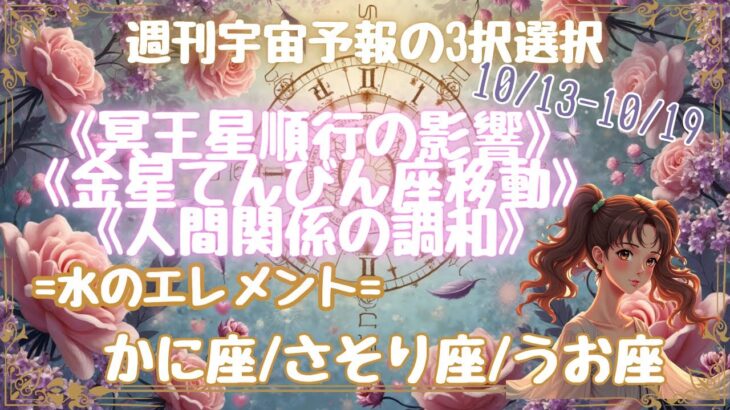 水のエレメント💦かに座♋️さそり座♏️うお座♓️ 人間関係の調和