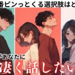 【狂いそうなくらい君が好き…🩷】あの人が伝えたくて伝えられない本音を徹底リーディング🧠💘男心×タロットで水面下の言葉を拾い、なぜ話せないのか関西弁でわかりやすくと代弁。行動を起こすタイミングもお伝え